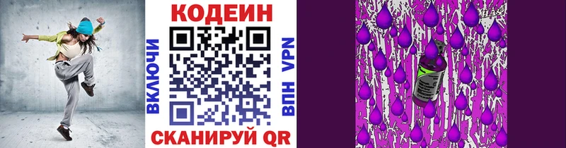 Codein напиток Lean (лин) Яблоновский